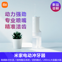 Xiaomi Mijia electric tooth punching device household portable dental floss oral cleaning tooth spray tooth washing device