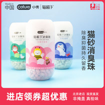 Renke cat litter deodorant beads Small shell Cat litter deodorant beads Cat litter companion cat toilet odor deodorant powder