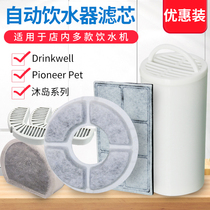 Pet Drinker Filter Chip for Mu Island American PioneerPet Non-Shell drinkwell