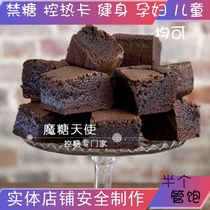 Low-forbidden sugar controlled heat edible saccharin-free xylitol erythritol food chocolate soft brownie cake card