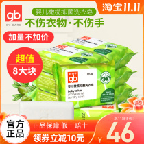 gb good baby baby laundry soap 170g * 8 baby Olive bacteriostatic laundry soap strong removing diaper soap