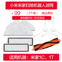 (original plant) Xiaomi 1C 1T mopping rice Home sweeping machine Peoples mop main brushed edge brushed washed strainer accessories