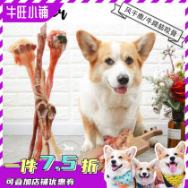 Niuwang monster air-dried original long beef tendons Turkey tendons dog snacks resistant to bite grinding teeth bite gum
