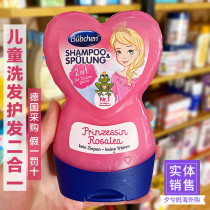 German Bubchen children shampoo conditioner two-in-one baby shampoo 3-15 years old