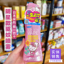  Japan VAPE future baby mosquito repellent spray Mosquito repellent liquid Children pregnant women baby anti-mosquito water mosquitoes are afraid of water red apricot flavor