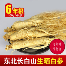 Northeast Changbai Mountain Ginseng Garden Ginseng Original Skin Sun-dried Ginseng Mountain Ginseng White Ginseng 6 Years Root 4-5 Large Sparkling Wine 100g