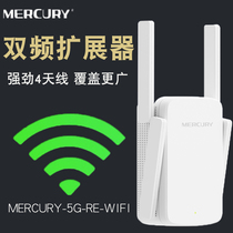 Mercury MAC1200RE dual frequency 1200m wireless wifi booster Network 5G signal amplification extender