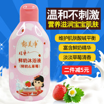 Yumei Jing childrens fresh milk bath liquid 200g Strawberry flavor Xinyu flavor baby infant shower gel milk