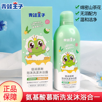 Frog Prince Childrens Body Wash Shampoo Two-in-One Infant Baby Beat Bubble Bath Mousse Cream Bubble