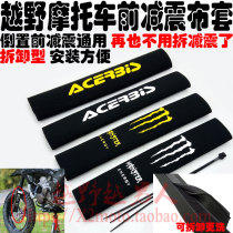 Zhenglin Haling CQR Pawn Mashua Ocean Cross Country Motorcycle General front inverted shock absorbing cloth cover dust protection cover