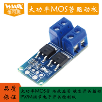 High power MOS tube FET trigger switch driver module PWM control electronic switch control board