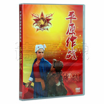 Genuine Drama Chinese Revolutionary Model Opera Collection Edition Peking Opera Plain Combat 1DVD Li Guang Wu Yuzhang