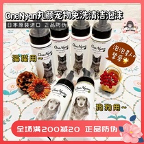 Interlinx Japan OneNyan Maruyan Pets Free Wash Foam Except Bacteria Deodorant Kitty Dogs Dry Cleaning Bath