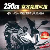  CFMOTO original accessories Spring breeze 250sr track version competitive windshield official modification windshield increase