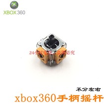 XBOX360 XBOX360 handle 3D rocker control lever repair rocker RSF rocker repair accessory