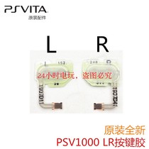 PSV1000 original left and right L R key conductive adhesive PSV original L key R key conductive adhesive cable cable LR key pad
