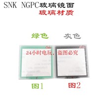 SNK NGPC glass mirror thin machine neoeo POCKET COLOR screen panel