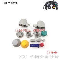 NGC handle shell key repair accessories NGC handle color ABXY key rocker cap full set
