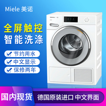 Miele Mino TWV680 German original imported heat pump dryer WWV980C washing machine honeycomb drum