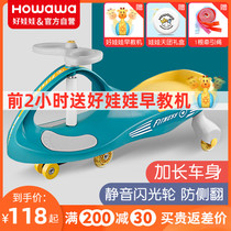 howawa good doll twist car Childrens slippery car baby toy anti-rollover swaying taxi Niu car