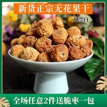 2020 new high-quality authentic dried figs under milk baking sugar-free non-silk natural air-dry dust-free soup soaking water