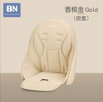 baoneo berneng childrens dining chair H580 original cushion PU waterproof leather case seat cushion accessories seat belt suitable