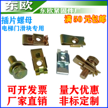 Splint nut Elevator door slider fixing nut Package square nut Splint clip nut Screw M3M4M5M6