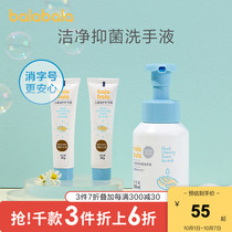 Balabala childrens hand sanitizer hand cream combination with foam antibacterial baby moisturizer lotion * 1 bottle 2