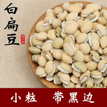 White lentils 250g Sichuan White lentils on behalf of raw white lentil powder optional new goods (Jingfang concentrated medicinal materials)
