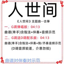 The worlds popular guzheng song G to send D accompaniment sheet music audio demonstration play and sing custom transfer sheet music