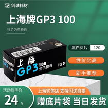 Jian Cheng Photography Chinese goods Shanghai brand GP3 black and white film 100 120 in Frame Film original high fine 23 6