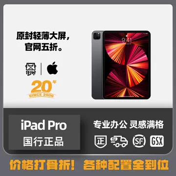 国行原封iPadPro-国行原封iPadPro促销价格、国行原封iPadPro品牌- 淘宝