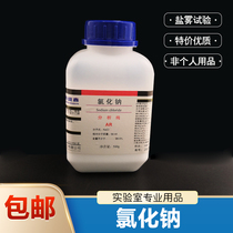 Salt spray test sodium chloride analysis pure AR500g chemical reagent industrial salt sodium chloride Nacl20 bottles