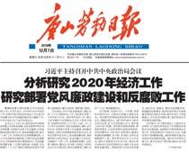 Hebei Tangshan Labor Daily