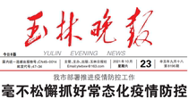 (Daily Newspaper) Today Yulin Evening News (China Guangxi Guest Daily Weeks New Morning Workers Economic Education