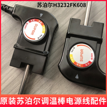 Supor H3232FK608 electric cooker accessories power cord plug socket Supor hot pot temperature regulating coupler