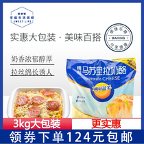 Miao Ke Lando Mozzarella cheese Cheese shredded cheese Pizza baked rice Cheese cheese brushed 3kg