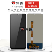 Weiling screen is suitable for vivo Y30 Y20 IQOO U1X Y31S screen assembly LCD glass display