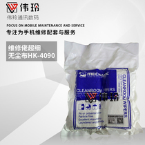 Repair man HK4090 anti-static ultra-fine dust-free cloth Soft glass mobile phone screen film cleaning cloth Weiling