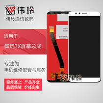 Weiling screen is suitable for Huawei to enjoy playing 7X screen assembly touch LCD screen inside and outside Display