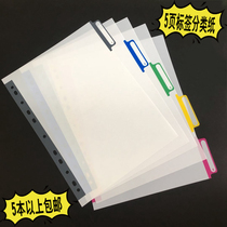 White label loose-leaf sorting paper plastic 5-page paper a4 color Mark JAM Paper 11-hole mark index paper