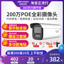 Hikvision 2 million POE full color night vision camera Outdoor Network HD monitor 3T27EWDV3-L