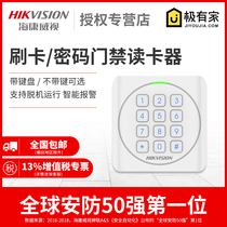 Hikvision IC card card reader DS-K1801MK credit card password reader ID card DS-K1801EK