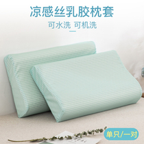 Ice silk latex Pillowcase pair 40x60 Childrens memory pillowcase 30×50 Single single pillowcase Summer