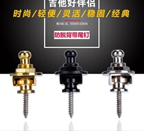 Guitar buckle buckle belt lock metal non-slip electric guitar strap buckle high-grade alloy anti-off guitar strap nail