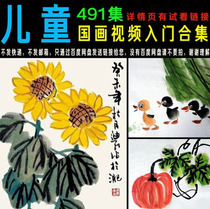 Childrens Chinese painting freehand landscape flower and bird sketch techniques video teaching collection Entry to proficient art primary school students