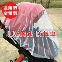 Baby stroller mosquito net Baby stroller full cover baby encrypted mosquito net Childrens car cover mat Landscape umbrella car mosquito net