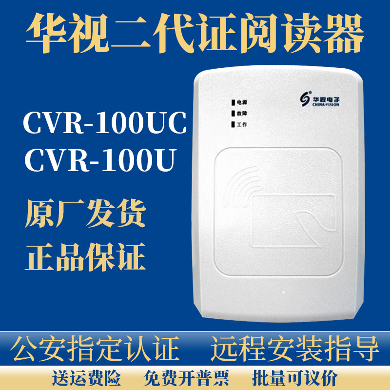 China Vision 第二世代 ID カードリーダー CVR-100u/uc ID カードリーダー文書認識装置デスクトップ電子読み取り