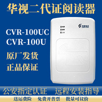 China TV second-generation card reader CVR-100u uc identity card reader ID card reader Reader desktop electronic reading
