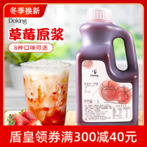 Shield Emperor 6 times concentrated strawberry fruit puree strawberry fruit juice shield Huang puree milk tea drink raw material